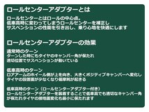 ロールセンターアダプター 25mm ヴェルファイア ANH25W GGH25W ダウンキット 車高調整 ローダウン 取付セット ロールセンターアジャスター_画像3