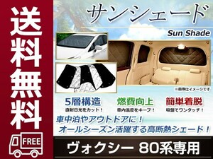 ヴォクシー 80 サンシェード　シルバー 日よけ 日焼け 紫外線 UVカット車上荒らし 盗難 防犯 目隠し 遮光 断熱 プライバシー 旅 レジャー