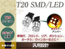 C25 C26 C27 前期 後期 セレナ J31 J32 L33 ティアナ T20 LED ウインカー アンバー バルブ イエロー 3000K ライト_画像1