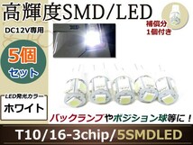 EA11/21R カプチーノ LED ポジション ナンバー 5個 T10_画像1