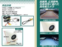 ストラーダ CN-HDS635D 防水 ガイドライン有 12V IP67 埋め込みホワイト CMD CMOSリア ビュー カメラ バックカメラ/変換アダプタセット_画像2