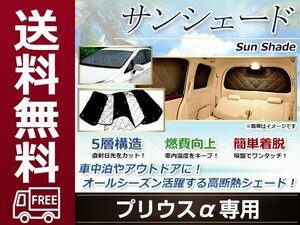 ZVW40 プリウスa サンシェード シルバー仕様 日よけ 日焼け 紫外線 UVカット車上荒らし 盗難 防犯 目隠し 遮光 断熱 プライバシー レジャー