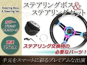  Momo form USDM steering gear black × Neo chrome 350mm 35Φ35cm Boss steering wheel R32 series Skyline normal car Nissan 