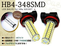 送料無料 セルシオ20前期用フォグ用LED HB4 174連 2個 計348SMD_画像1