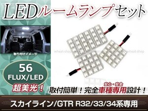 純正交換用 LEDルームランプ 日産 スカイラインGTR/GT-R R32 ホワイト 白 3Pセット センターランプ フロントランプ ルーム球 車内灯 室内