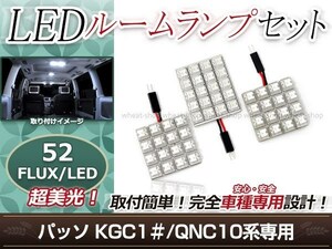 純正交換用 LEDルームランプ トヨタ パッソ KGC1# ホワイト 白 3Pセット センターランプ フロントランプ ルーム球 車内灯 室内