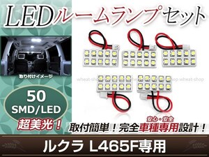 純正交換用 LEDルームランプ スバル ルクラ L465F SMD ホワイト 白 5Pセット センターランプ ラゲッジランプ ルーム球 車内灯