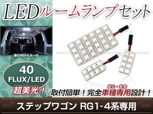 純正交換用 LEDルームランプ ホンダ ステップワゴン RG1 ホワイト 白 3Pセット センターランプ フロントランプ ルーム球 車内灯 室内