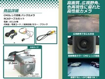 ストラーダ CN-HDS700TD 防水 ガイドライン無 12V IP67 広角170度 高画質 CMD CMOSリア ビュー カメラ バックカメラ/変換アダプタセット_画像2