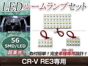 純正交換用 LEDルームランプ ホンダ CR-V/CRV/CR V RE3 SMD ホワイト 白 3Pセット センターランプ フロントランプ ルーム球 車内灯