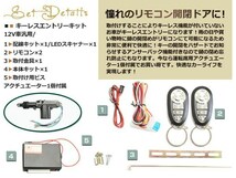 スバル プレオ キーレスキット キーレスエントリー システム 12V 集中ドアロック アンサーバック Gリモコン アクチュエーター付き_画像2