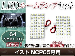 純正交換用 LEDルームランプ トヨタ イスト/ist NCP65 SMD ホワイト 白 2Pセット フロントランプ ルーム球 車内灯