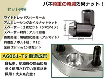 レガシィツーリングワゴン BG＃/BH#/BP#/BR# ワイド スペーサー 5H PCD100/M12 P1.25 2枚 15mm 2枚 レーシングナット_画像2