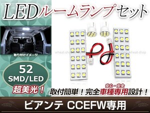 純正交換用 LEDルームランプ マツダ ビアンテ CCEFW SMD ホワイト 白 4Pセット センターランプ フロントランプ ルーム球 車内灯