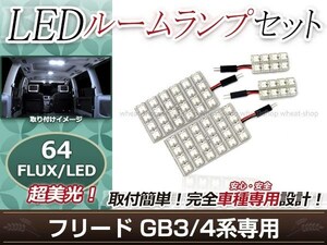 純正交換用 LEDルームランプ ホンダ フリード GB3 ホワイト 白 4Pセット センターランプ ラゲッジランプ ルーム球 車内灯 室内