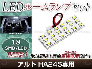 純正交換用 LEDルームランプ スズキ アルト HA24S SMD ホワイト 白 1Pセット フロントランプ ルーム球 車内灯