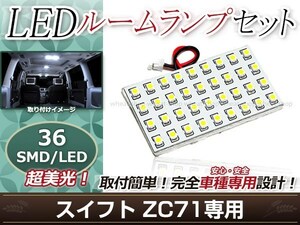 純正交換用 LEDルームランプ スズキ スイフト ZC71 SMD ホワイト 白 1Pセット フロントランプ ルーム球 車内灯