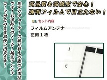 トヨタ/ダイハツ DOPナビ NHZD-W62G 高感度 スクエア型 フィルムアンテナ L 1枚 エレメント 載せ替え 補修用_画像2