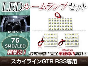 純正交換用 LEDルームランプ 日産 スカイラインGTR/GT-R R33 SMD ホワイト 白 3Pセット センターランプ フロントランプ ルーム球 車内灯