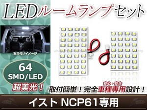 純正交換用 LEDルームランプ トヨタ イスト/ist NCP61 SMD ホワイト 白 2Pセット フロントランプ ルーム球 車内灯