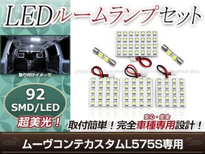 純正交換用 LEDルームランプ ダイハツ ムーヴコンテカスタム L575S SMD ホワイト 白 6Pセット バニティランプ ルーム球 車内灯