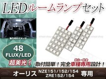 純正交換用 LEDルームランプ トヨタ オーリス NZE152 ホワイト 白 3Pセット センターランプ フロントランプ ルーム球 車内灯 室内_画像1