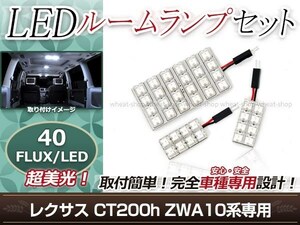 純正交換用 LEDルームランプ LEXUS レクサス CT200h ZWA10 ホワイト 白 3Pセット フロントランプ ルーム球 車内灯 室内