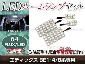 純正交換用 LEDルームランプ ホンダ エディックス/Edix BE3 ホワイト 白 4Pセット センターランプ ラゲッジランプ ルーム球 車内灯 室内