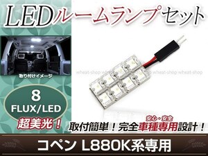 純正交換用 LEDルームランプ ダイハツ コペン L880K ホワイト 白 1Pセット フロントランプ ルーム球 車内灯 室内