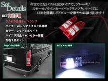 ハイエース/レジアスエース 200系 LEDテールランプ ハーフレッド クリアレンズタイプ 左右セット 片側36発LED ハイフラ防止機能付き_画像2