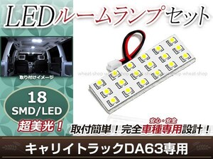 純正交換用 LEDルームランプ スズキ キャリイトラック/キャリートラック DA63 SMD ホワイト 白 1Pセット ルーム球 車内灯