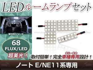 純正交換用 LEDルームランプ 日産 ノート NE11 ホワイト 白 4Pセット センターランプ フロントランプ ルーム球 車内灯 室内