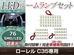 純正交換用 LEDルームランプ 日産 ローレル C35 SMD ホワイト 白 3Pセット センターランプ ルーム球 車内灯