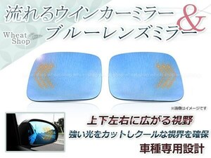 LED 流れるウインカー シーケンシャル 広角 ブルーレンズ サイドドアミラー スズキ エブリィバン DA64V 防眩 ワイドな視界 鏡本体