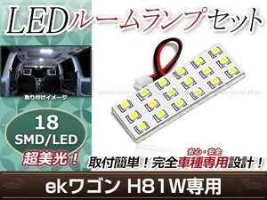 純正交換用 LEDルームランプ 三菱 ekワゴン H81W SMD ホワイト 白 1Pセット センターランプ ルーム球 車内灯