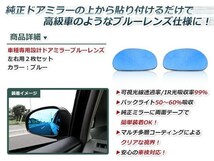 LED 流れるウインカー シーケンシャル 広角 ブルーレンズ サイドドアミラー マツダ ベリーサ DC5W/DC5R, 防眩 ワイドな視界 鏡本体_画像3