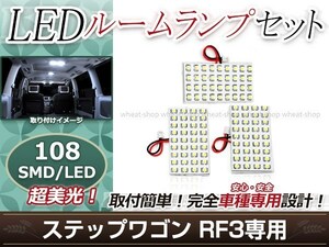 純正交換用 LEDルームランプ ホンダ ステップワゴン RF3 SMD ホワイト 白 3Pセット センターランプ フロントランプ ルーム球 車内灯