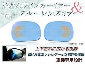 LED 流れるウインカー シーケンシャル 広角 ブルーレンズ サイドドアミラー トヨタ パッソセッテ M502E,M512E 防眩 ワイドな視界 鏡本体