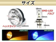 純正交換 LED 12V 150W H4 H/L HI/LO スライド ブルー バルブ付 新品 ZRX ゼファー400/750/1100ヘッドライト 180mm マルチリフレクター_画像4