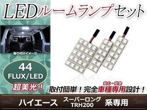 純正交換用 LEDルームランプ トヨタ ハイエース スーパーロング TRH200系 ホワイト 白 3Pセット フロントランプ ルーム球 車内灯 室内