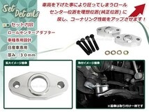 ロールセンターアダプター 30mm フェアレディZS240 旧車 ダウンキット 車高調整 車高短 ローダウン 取付セット ロールセンターアジャスター_画像2