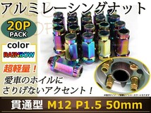 レーシングナット ホイールナット ジュラルミン ネオクローム M12 P1.5 50mm テーパー ラグ トヨタ ホンダ 三菱 マツダ ダイハツUSDMアルミ_画像1