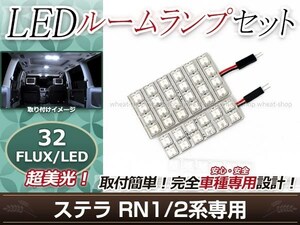 純正交換用 LEDルームランプ スバル ステラ RN2 ホワイト 白 2Pセット センターランプ フロントランプ ルーム球 車内灯 室内