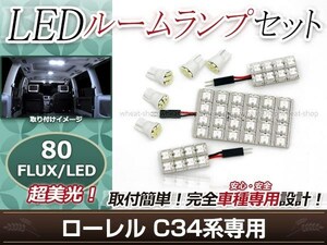 純正交換用 LEDルームランプ 日産 ローレル C34 ホワイト 白 8Pセット センターランプ ラゲッジランプ ルーム球 車内灯 室内