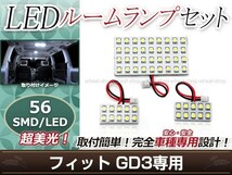 純正交換用 LEDルームランプ ホンダ フィット/Fit ＧＤ3 SMD ホワイト 白 3Pセット センターランプ フロントランプ ルーム球 車内灯_画像1