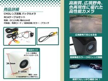 ストラーダ CN-HDS700TD 防水 ガイドライン無 12V IP67 埋め込みブラック CMD CMOSリア ビュー カメラ バックカメラ/変換アダプタセット_画像2