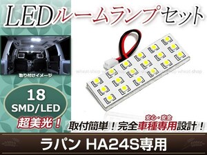 純正交換用 LEDルームランプ スズキ ラパン HA24S SMD ホワイト 白 1Pセット フロントランプ ルーム球 車内灯