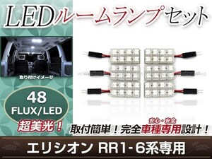 純正交換用 LEDルームランプ ホンダ エリシオン RR2 ホワイト 白 6Pセット フロントランプ ルーム球 車内灯 室内