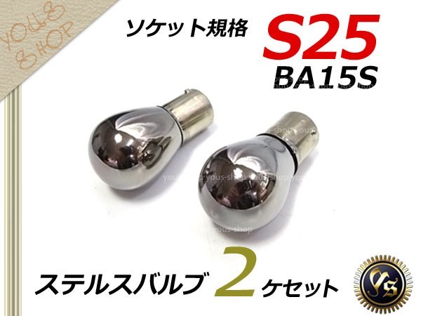 ミニキャブ バン H14.8~ U6#V S25 BA15S ステルス球 バルブ 黄 ミニキャブ バン H14.8~ U6#V S25 BA15S ステルス球 バルブ 黄