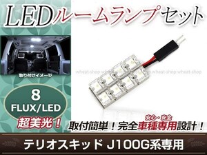 純正交換用 LEDルームランプ ダイハツ テリオスキッド J100G ホワイト 白 1Pセット フロントランプ ルーム球 車内灯 室内